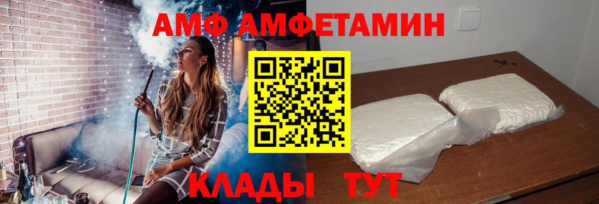 АМФ Розовый Новозыбков