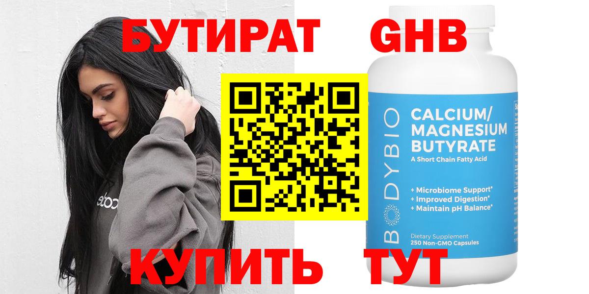 Новозыбков  БУТИРАТ жидкий экстази  Бутират  Вход с VPN 