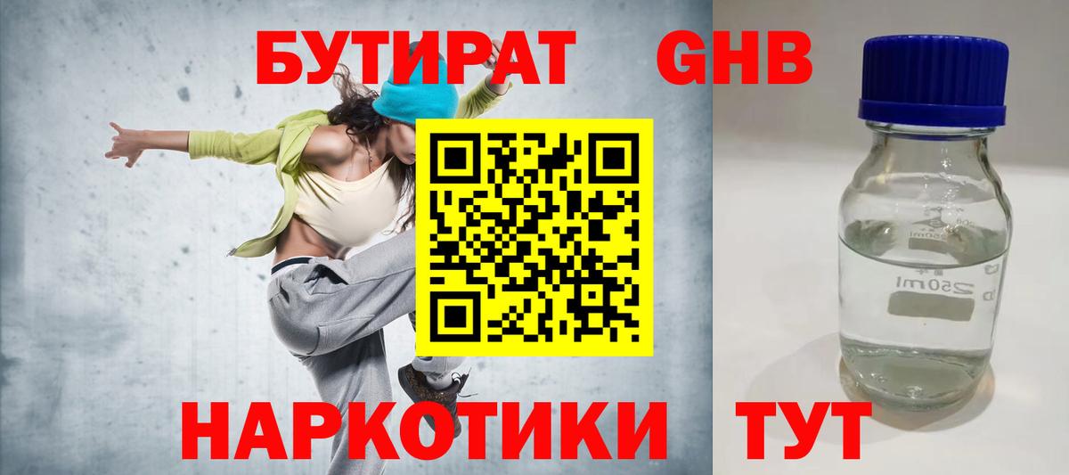 Бутират 99% Новозыбков