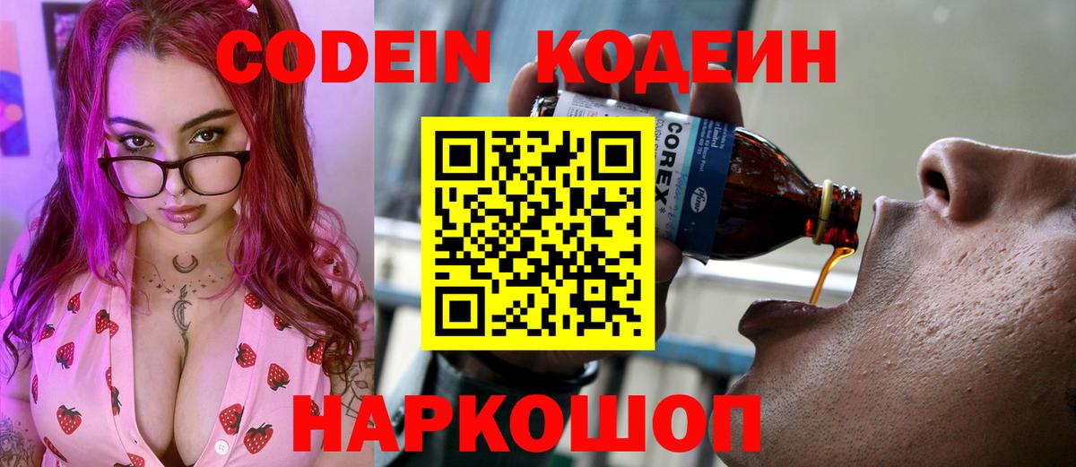 Кодеиновый сироп Lean напиток Lean (лин) Новозыбков