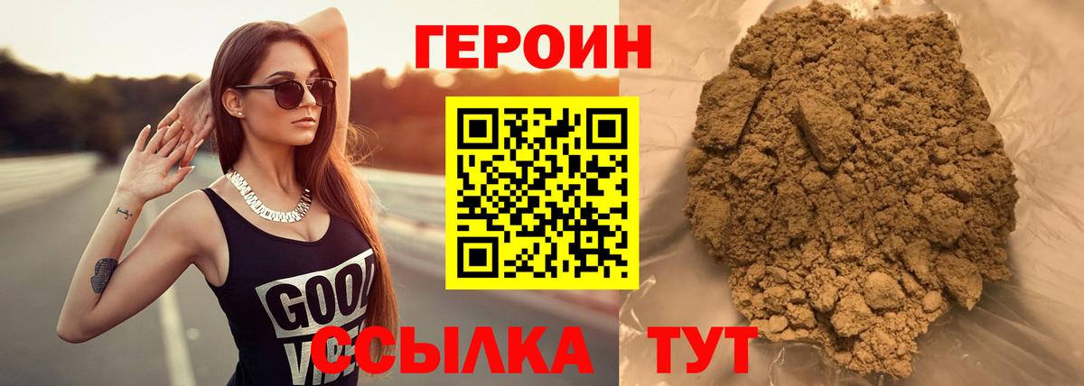 Новозыбков  Героин хмурый  Вход с VPN 