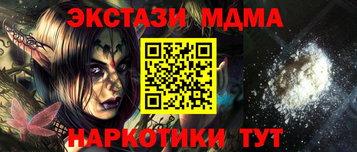 МДМА молли  МДМА  МДМА VHQ  Новозыбков  Вход с VPN 
