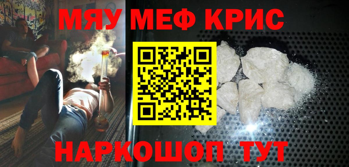 Меф мука Новозыбков