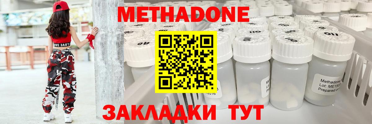 Метадон methadone  Вход с VPN  Новозыбков 