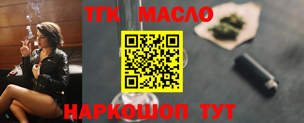 Дистиллят ТГК жижа Новозыбков